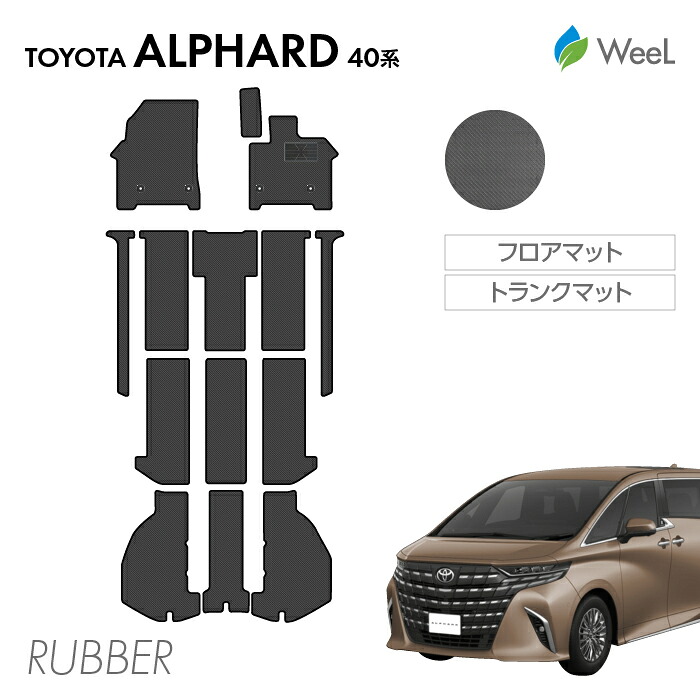 【4/10 2時まで P5倍/最大2000円OFFクーポン】トヨタ 新型 アルファード 40系 フロアマット トランクマット カーボンファイバー調ラバーマット 防水 マット カーマット 車 車用品 カー用品 内装 パーツ TOYOTA ALPHARD お買い物マラソン