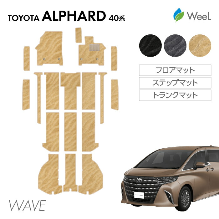 楽天市場】送料無料 トヨタ 新型 アルファード 40系 フロアマット