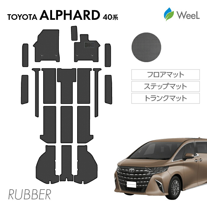 【4/10 2時まで P5倍/最大2000円OFFクーポン】トヨタ 新型 アルファード 40系 フロアマット ステップマット トランクマット カーボンファイバー調ラバーマット 防水 マット カーマット 車 車用品 カー用品 内装 パーツ TOYOTA ALPHARD お買い物マラソン