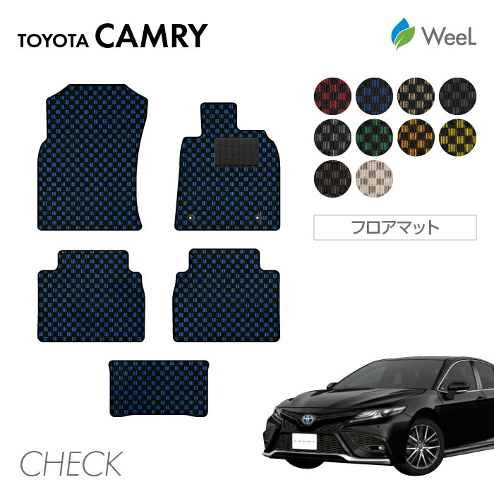 【7/31 23時59分まで/最大1200円OFFクーポン配布中】トヨタ カムリ フロアマット CHECK 光触媒抗菌加工 マット カーマット 車 車用品 カー用品 内装 パーツ TOYOTA CAMRY ウィール｜フロアマット専門店　WeeL 8,044円