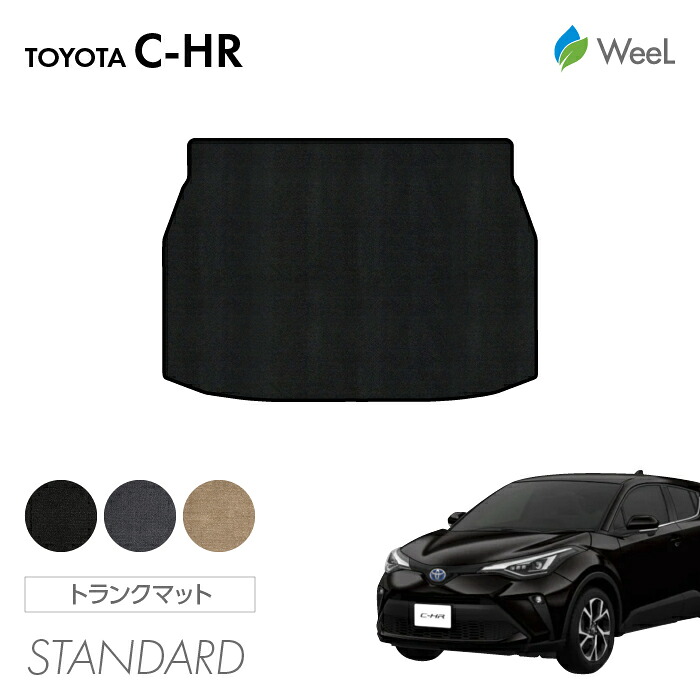 【7/26 2時まで P5倍/最大1200円OFFクーポン配布中】トヨタ C-HR トランクマット STANDARD 光触媒抗菌加工 マット カーマット 車 車用品 カー用品 内装 パーツ TOYOTA C-HR お買い物マラソン｜フロアマット専門店　WeeL