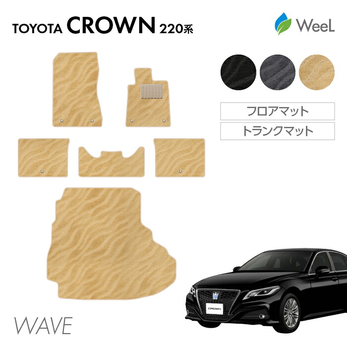 【母の日 500円OFFクーポン配布中】トヨタ クラウン 220系 フロアマット トランクマット WAVE 光触媒抗菌加工 マット カーマット 車 車用品 カー用品 内装 パーツ TOYOTA CROWN ウィール