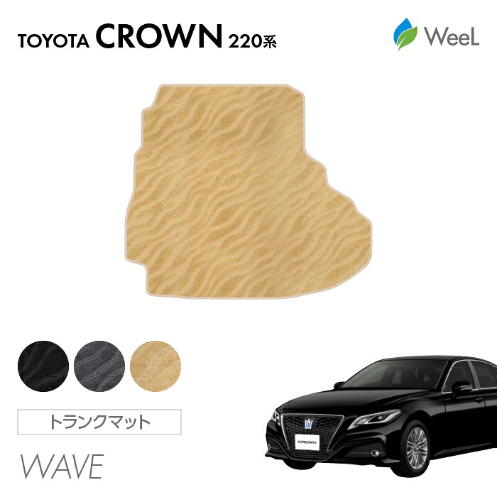【4/17 10時まで P5倍/500円OFFクーポン配布中】トヨタ クラウン 220系 トランクマット WAVE 光触媒抗菌加工 マット カーマット 車 車用品 カー用品 内装 パーツ TOYOTA CROWN お買い物マラソン