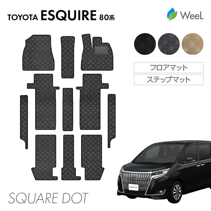 【4/17 10時まで P5倍/500円OFFクーポン配布中】トヨタ エスクァイア 80系 フロアマット ステップマット SQUAREDOT 光触媒抗菌加工 マット カーマット 車 車用品 カー用品 内装 パーツ TOYOTA ESQUIRE お買い物マラソン 16,943円