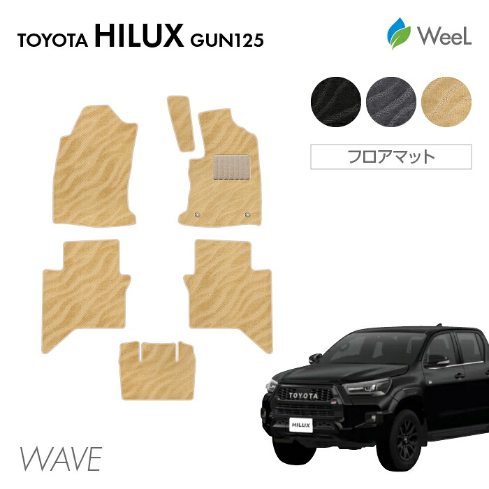 【4/17 10時まで P5倍/500円OFFクーポン配布中】トヨタ ハイラックス GUN125 フロアマット WAVE 光触媒抗菌加工 マット カーマット 車 車用品 カー用品 内装 パーツ TOYOTA HILUX お買い物マラソン