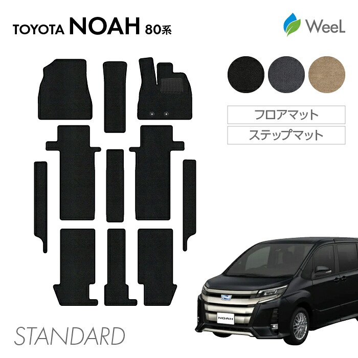 【4/17 10時まで P5倍/500円OFFクーポン配布中】トヨタ ノア 80系 フロアマット ステップマット STANDARD 光触媒抗菌加工 マット カーマット 車 車用品 カー用品 内装 パーツ TOYOTA NOAH お買い物マラソン