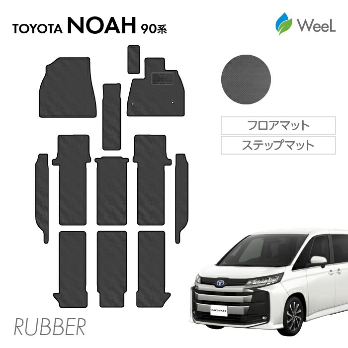 【4/17 10時まで P5倍/500円OFFクーポン配布中】トヨタ 新型 ノア 90系 フロアマット ステップマット カーボンファイバー調ラバーマット 防水 マット カーマット 車 車用品 カー用品 内装 パーツ TOYOTA NOAH お買い物マラソン