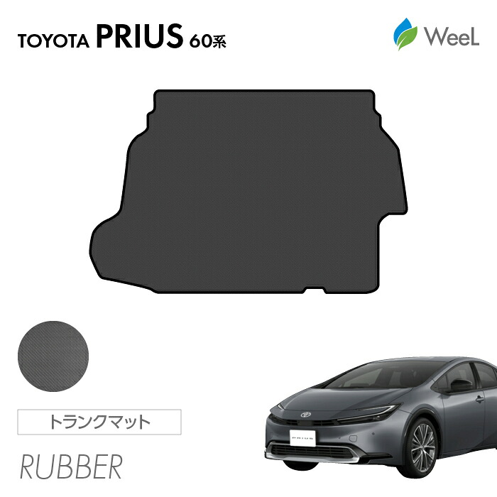 【4/10 2時まで P5倍/最大2000円OFFクーポン】トヨタ 新型 プリウス 60系 トランクマット カーボンファイバー調ラバーマット 防水 マット カーマット 車 車用品 カー用品 内装 パーツ TOYOTA PRIUS お買い物マラソン