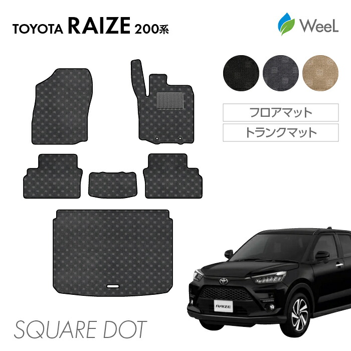 【7/26 2時まで P5倍/最大1200円OFFクーポン配布中】トヨタ ライズ 200系 フロアマット トランクマット SQUAREDOT 光触媒抗菌加工 マット カーマット 車 車用品 カー用品 内装 パーツ TOYOTA RAIZE お買い物マラソン｜フロアマット専門店　WeeL