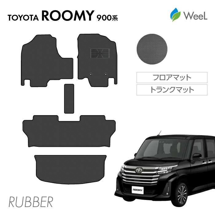 【7/26 2時まで P5倍/最大1200円OFFクーポン配布中】トヨタ ルーミー 900系 フロアマット トランクマット カーボンファイバー調ラバーマット 防水 マット カーマット 車 車用品 カー用品 内装 パーツ TOYOTA ROOMY お買い物マラソン|フロアマット専門店 WeeL