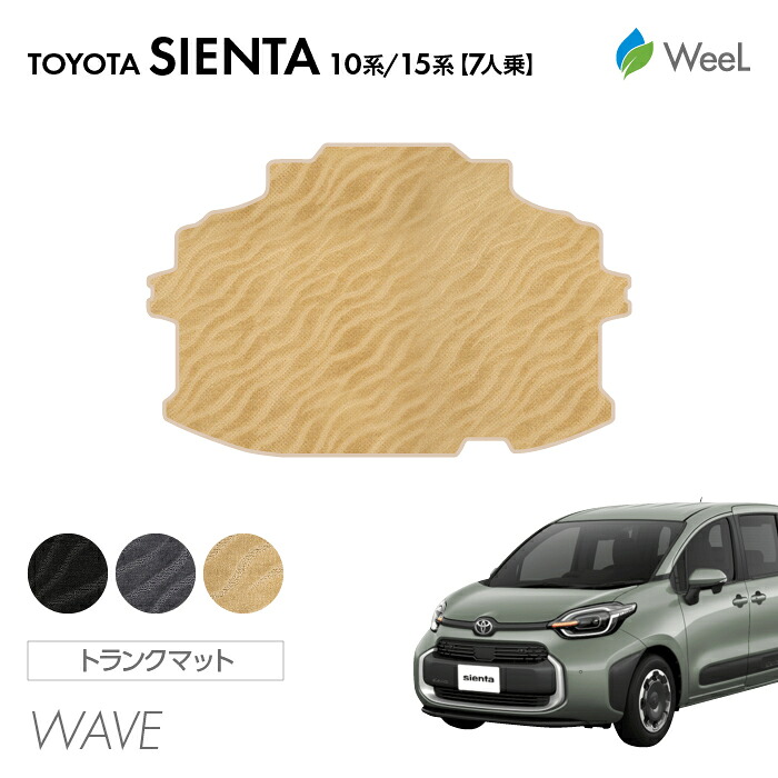 【4/10 2時まで P5倍/最大2000円OFFクーポン】トヨタ 新型 シエンタ 10系 15系 7人乗 トランクマット WAVE 光触媒抗菌加工 マット カーマット 車 車用品 カー用品 内装 パーツ TOYOTA SIENTA お買い物マラソン 6,354円