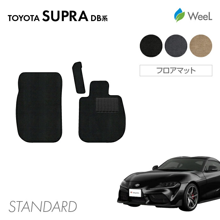 送料無料 トヨタ スープラ DB系 フロアマット STANDARD 光触媒抗菌加工 マット カーマット 車 車用品 カー用品 内装 パーツ TOYOTA SUPRA ウィール