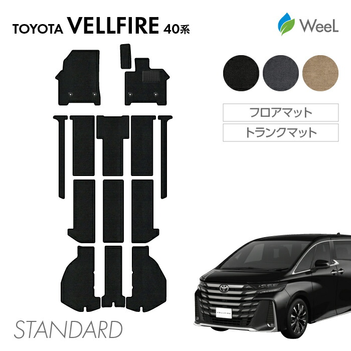 【4/10 2時まで P5倍/最大2000円OFFクーポン】トヨタ 新型 ヴェルファイア 40系 フロアマット トランクマット STANDARD 光触媒抗菌加工 マット カーマット 車 車用品 カー用品 内装 パーツ TOYOTA VELLFIRE お買い物マラソン 18,951円
