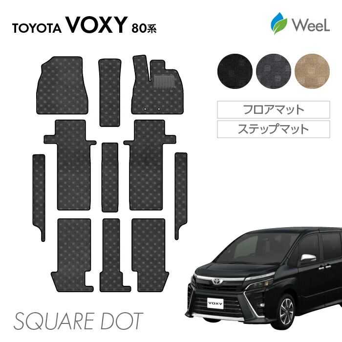 【4/17 10時まで P5倍/500円OFFクーポン配布中】トヨタ ヴォクシー 80系 フロアマット ステップマット SQUAREDOT 光触媒抗菌加工 マット カーマット 車 車用品 カー用品 内装 パーツ TOYOTA VOXY お買い物マラソン 17,408円