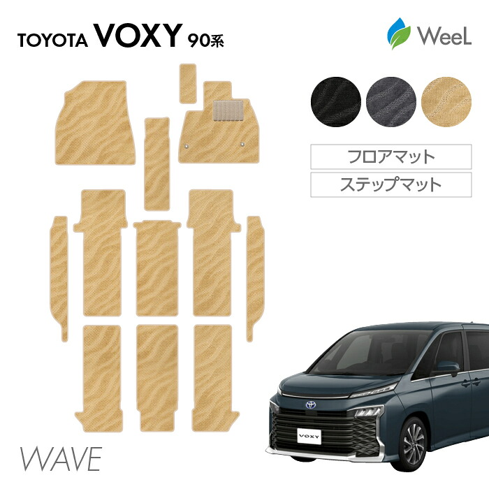 【4/17 10時まで P5倍/500円OFFクーポン配布中】トヨタ 新型 ヴォクシー 90系 フロアマット ステップマット WAVE 光触媒抗菌加工 マット カーマット 車 車用品 カー用品 内装 パーツ TOYOTA VOXY お買い物マラソン