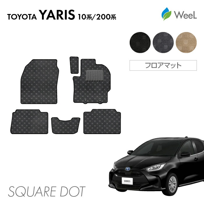 【4/17 10時まで P5倍/500円OFFクーポン配布中】トヨタ ヤリス 10系 200系 フロアマット SQUAREDOT 光触媒抗菌加工 マット カーマット 車 車用品 カー用品 内装 パーツ TOYOTA YARIS お買い物マラソン