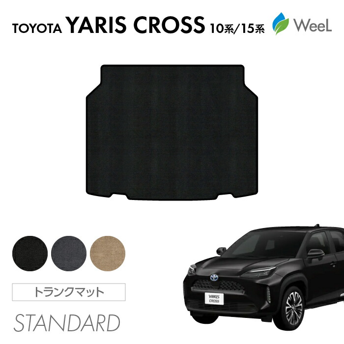 【4/10 2時まで P5倍/最大2000円OFFクーポン】トヨタ 新型 ヤリスクロス 10系 15系 トランクマット STANDARD 光触媒抗菌加工 マット カーマット 車 車用品 カー用品 内装 パーツ TOYOTA YARIS CROSS お買い物マラソン