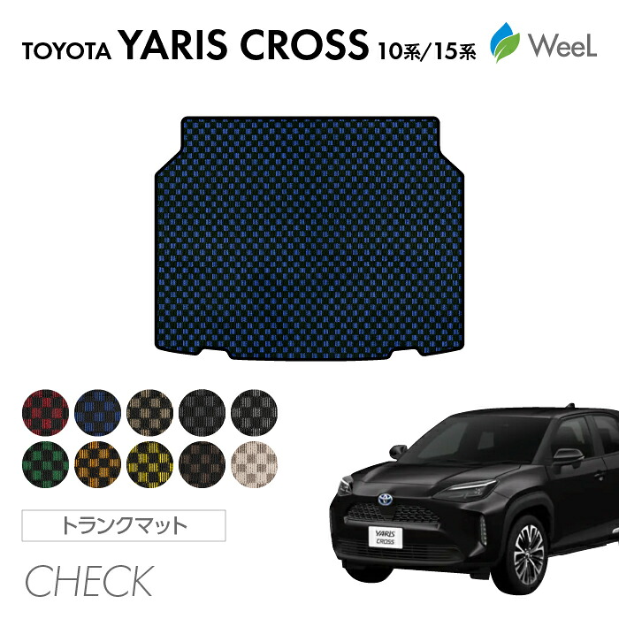 【4/10 2時まで P5倍/最大2000円OFFクーポン】トヨタ 新型 ヤリスクロス 10系 15系 トランクマット CHECK 光触媒抗菌加工 マット カーマット 車 車用品 カー用品 内装 パーツ TOYOTA YARIS CROSS お買い物マラソン