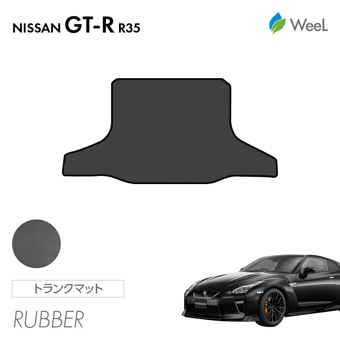 【4/10 2時まで P5倍/最大2000円OFFクーポン】ニッサン GT-R R35 トランクマット カーボンファイバー調ラバーマット 防水 マット カーマット 車 車用品 カー用品 内装 パーツ NISSAN GT-R お買い物マラソン