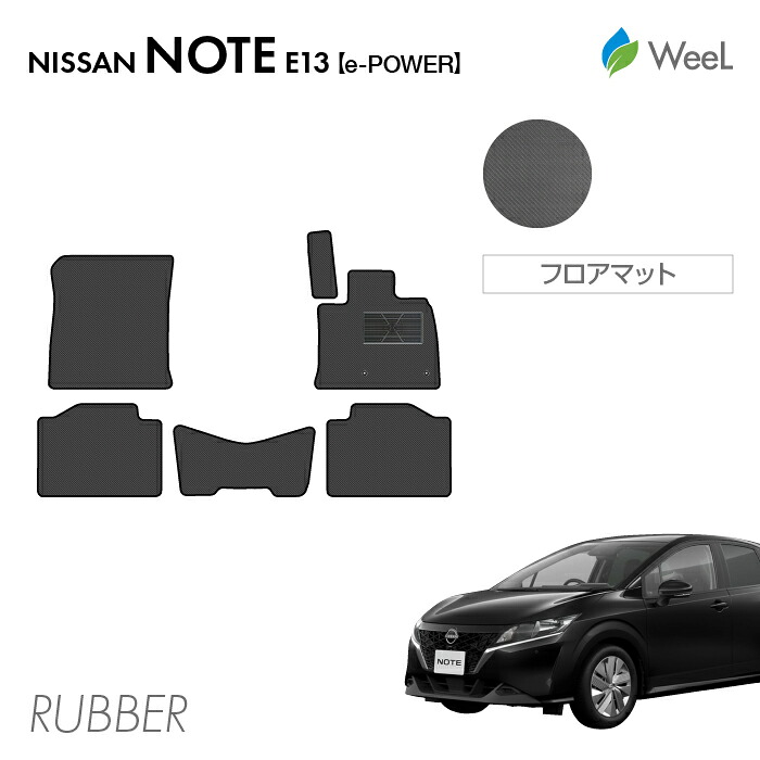 【4/17 10時まで P5倍/500円OFFクーポン配布中】ニッサン ノート E13 e-POWER フロアマット カーボンファイバー調ラバーマット 防水 マット カーマット 車 車用品 カー用品 内装 パーツ NISSAN NOTE お買い物マラソン