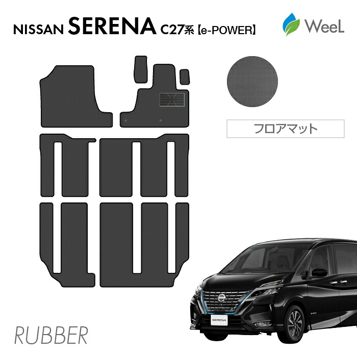 【7/31 23時59分まで/最大1200円OFFクーポン配布中】ニッサン セレナ C27系 e-POWER フロアマット カーボンファイバー調ラバーマット 防水 マット カーマット 車 車用品 カー用品 内装 パーツ NISSAN SERENA ウィール｜フロアマット専門店　WeeL