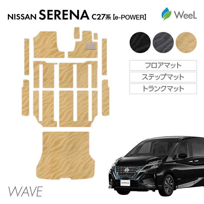 【4/17 10時まで P5倍/500円OFFクーポン配布中】ニッサン セレナ C27系 e-POWER フロアマット ステップマット トランクマット WAVE 光触媒抗菌加工 マット カーマット 車 車用品 カー用品 内装 パーツ NISSAN SERENA お買い物マラソン