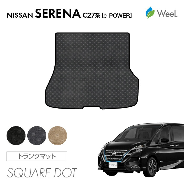 【4/10 2時まで P5倍/最大2000円OFFクーポン】ニッサン セレナ C27系 e-POWER トランクマット SQUAREDOT 光触媒抗菌加工 マット カーマット 車 車用品 カー用品 内装 パーツ NISSAN SERENA お買い物マラソン
