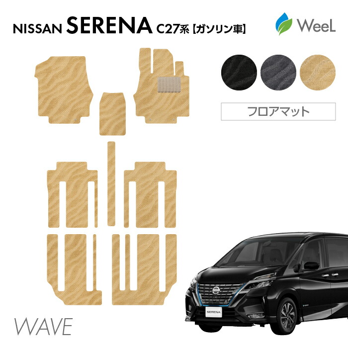 【4/10 2時まで P5倍/最大2000円OFFクーポン】ニッサン セレナ C27系 ガソリン車 フロアマット WAVE 光触媒抗菌加工 マット カーマット 車 車用品 カー用品 内装 パーツ NISSAN SERENA お買い物マラソン 16,324円