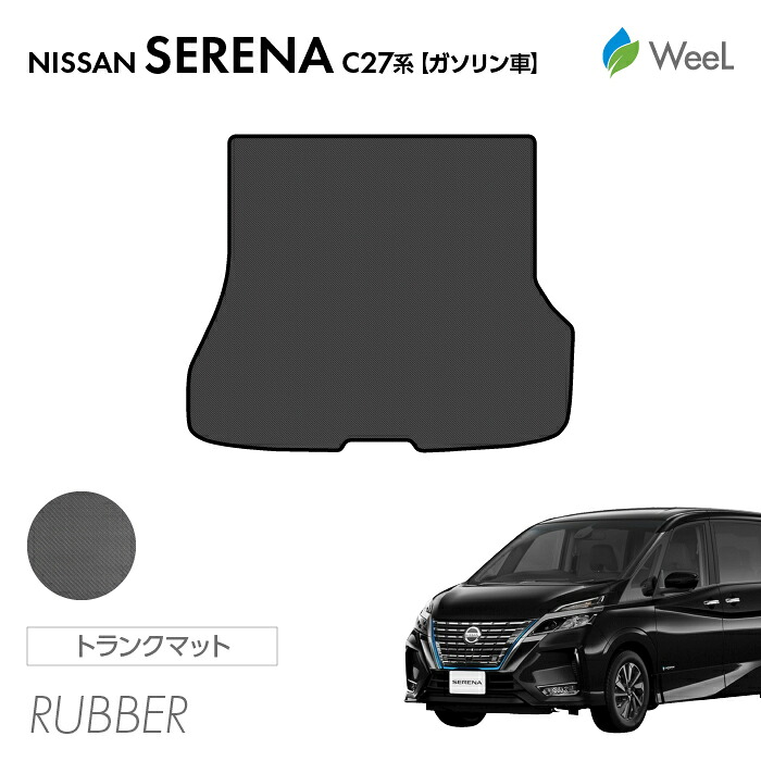 【4/10 2時まで P5倍/最大2000円OFFクーポン】ニッサン セレナ C27系 ガソリン車 トランクマット カーボンファイバー調ラバーマット 防水 マット カーマット 車 車用品 カー用品 内装 パーツ NISSAN SERENA お買い物マラソン