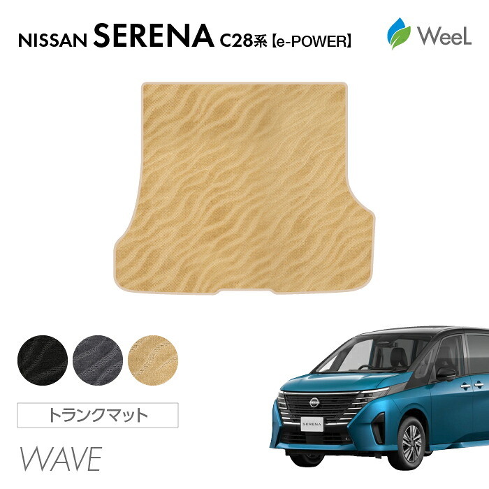 【4/10 2時まで P5倍/最大2000円OFFクーポン】ニッサン セレナ C28系 e-POWER トランクマット WAVE 光触媒抗菌加工 マット カーマット 車 車用品 カー用品 内装 パーツ NISSAN SERENA お買い物マラソン