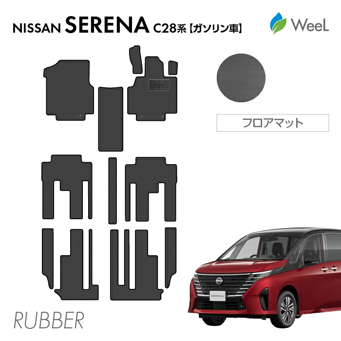 【4/10 2時まで P5倍/最大2000円OFFクーポン】ニッサン セレナ C28系 ガソリン車 フロアマット カーボンファイバー調ラバーマット 防水 マット カーマット 車 車用品 カー用品 内装 パーツ NISSAN SERENA お買い物マラソン