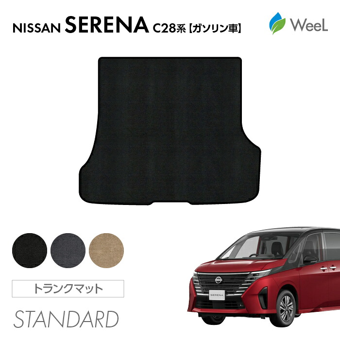 【4/10 2時まで P5倍/最大2000円OFFクーポン】ニッサン セレナ C28系 ガソリン車 トランクマット STANDARD 光触媒抗菌加工 マット カーマット 車 車用品 カー用品 内装 パーツ NISSAN SERENA お買い物マラソン