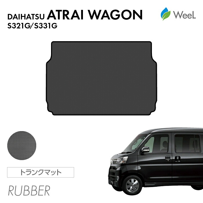 【4/10 2時まで P5倍/最大2000円OFFクーポン】ダイハツ アトレーワゴン S3系 トランクマット カーボンファイバー調ラバーマット 防水 マット カーマット 車 車用品 カー用品 内装 パーツ DAIHATSU ATRAI WAGON お買い物マラソン