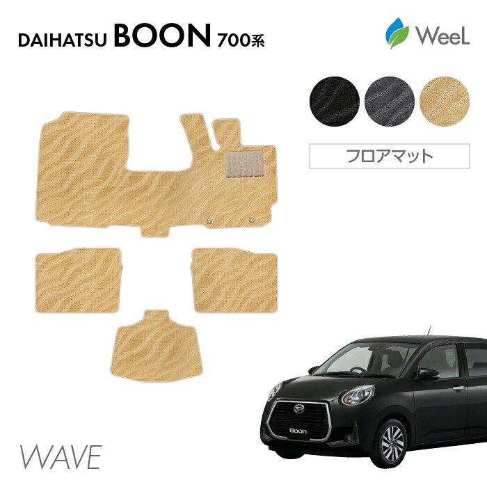 【母の日 500円OFFクーポン配布中】ダイハツ ブーン 700系 710系 フロアマット WAVE 光触媒抗菌加工 マット カーマット 車 車用品 カー用品 内装 パーツ DAIHATSU BOON ウィール 8,393円