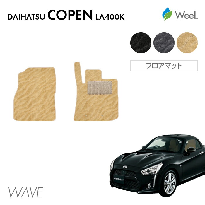 【4/10 2時まで P5倍/最大2000円OFFクーポン】ダイハツ コペン LA400K フロアマット WAVE 光触媒抗菌加工 マット カーマット 車 車用品 カー用品 内装 パーツ DAIHATSU COPEN お買い物マラソン 5,852円
