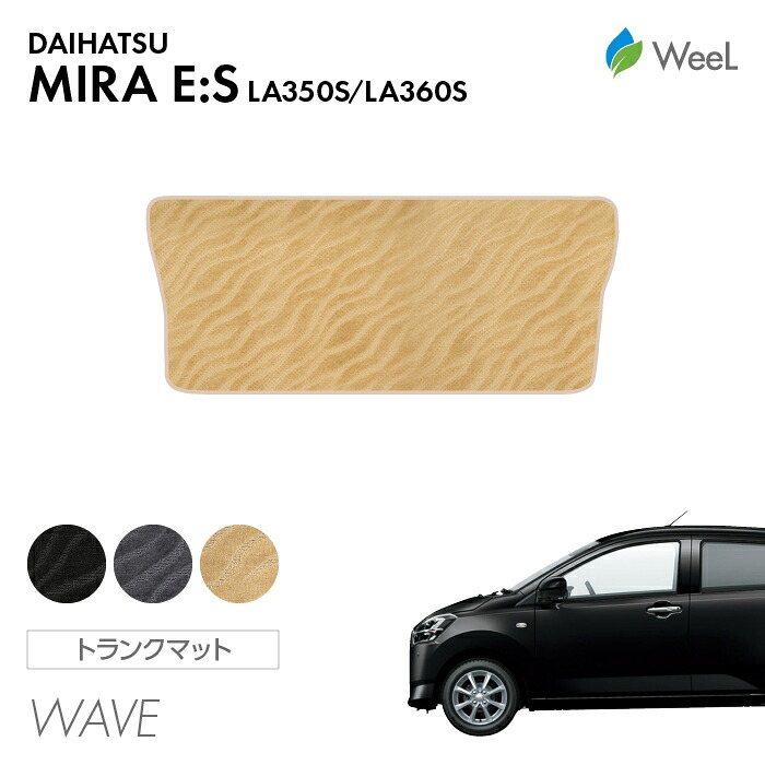 【母の日 500円OFFクーポン配布中】ダイハツ ミライース LA350S LA360S トランクマット WAVE 光触媒抗菌加工 マット カーマット 車 車用品 カー用品 内装 パーツ DAIHATSU MIRAE:S ウィール