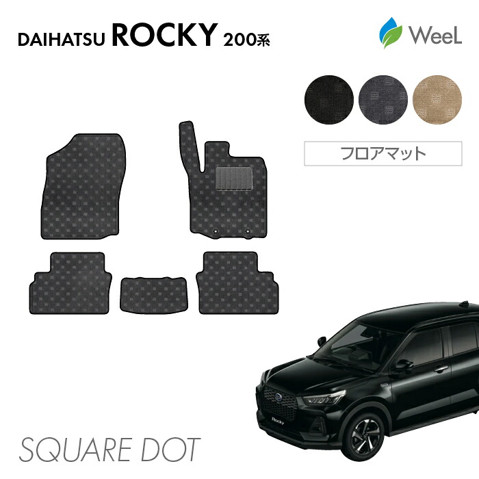 送料無料 ダイハツ ロッキー 200系 フロアマット SQUAREDOT 光触媒抗菌加工 マット カーマット 車 車用品 カー用品 内装 パーツ DAIHATSU ROCKY ウィール
