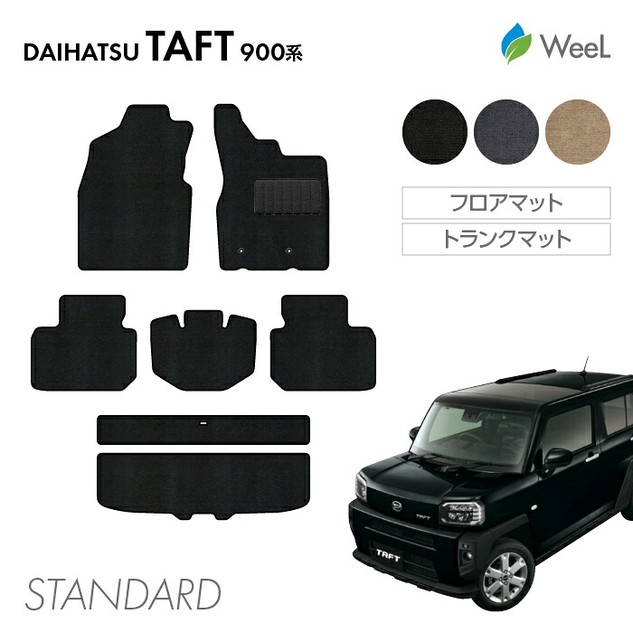 【4/10 2時まで P5倍/最大2000円OFFクーポン】ダイハツ タフト 900系 フロアマット トランクマット STANDARD 光触媒抗菌加工 マット カーマット 車 車用品 カー用品 内装 パーツ DAIHATSU TAFT お買い物マラソン 12,451円