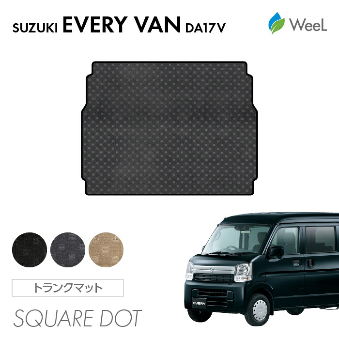 【4/10 2時まで P5倍/最大2000円OFFクーポン】スズキ エブリィバン DA17V トランクマット SQUAREDOT 光触媒抗菌加工 マット カーマット 車 車用品 カー用品 内装 パーツ SUZUKI EVERY VAN お買い物マラソン