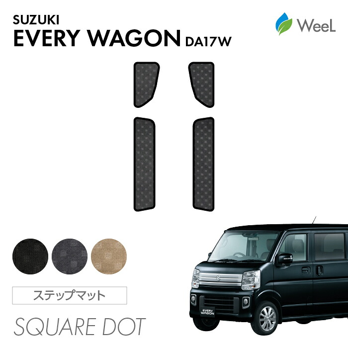 【母の日 500円OFFクーポン配布中】スズキ エブリィワゴン DA17W ステップマット SQUAREDOT 光触媒抗菌加工 マット カーマット 車 車用品 カー用品 内装 パーツ SUZUKI EVERY WAGON ウィール