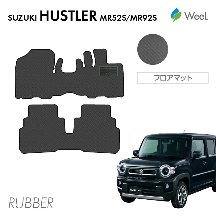 【4/17 10時まで P5倍/500円OFFクーポン配布中】スズキ ハスラー MR52S MR92S フロアマット カーボンファイバー調ラバーマット 防水 マット カーマット 車 車用品 カー用品 内装 パーツ SUZUKI HUSTLER お買い物マラソン