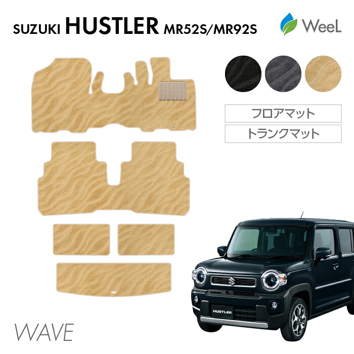 【4/10 2時まで P5倍/最大2000円OFFクーポン】スズキ ハスラー MR52S MR92S フロアマット トランクマット WAVE 光触媒抗菌加工 マット カーマット 車 車用品 カー用品 内装 パーツ SUZUKI HUSTLER お買い物マラソン