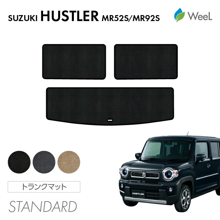 【母の日 500円OFFクーポン配布中】スズキ ハスラー MR52S MR92S トランクマット STANDARD 光触媒抗菌加工 マット カーマット 車 車用品 カー用品 内装 パーツ SUZUKI HUSTLER ウィール