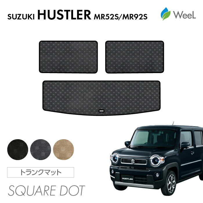 【母の日 500円OFFクーポン配布中】スズキ ハスラー MR52S MR92S トランクマット SQUAREDOT 光触媒抗菌加工 マット カーマット 車 車用品 カー用品 内装 パーツ SUZUKI HUSTLER ウィール