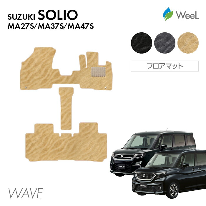 【7/31 23時59分まで/最大1200円OFFクーポン配布中】スズキ 新型 ソリオ ソリオバンディット MA27S MA37S MA47S MAD7S フロアマット WAVE 光触媒抗菌加工 マット カーマット 車 車用品 カー用品 内装 パーツ SUZUKI SOLIO BANDIT ウィール｜フロアマット専門店　WeeL 7,931円