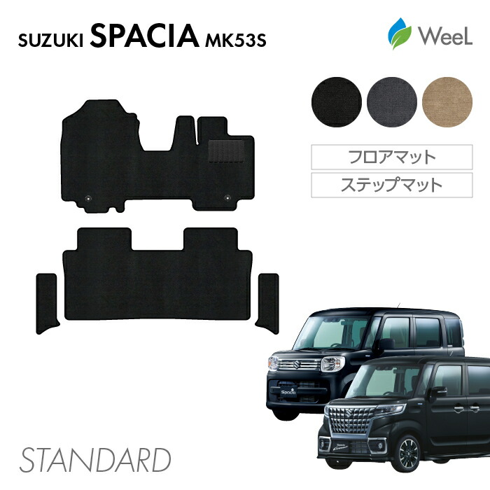 【7/26 2時まで P5倍/最大1200円OFFクーポン配布中】スズキ スペーシア スペーシアカスタム スペーシアギア MK53S フロアマット リア用サイドステップマット STANDARD 光触媒抗菌加工 マット カーマット 車用品 カー用品 内装 パーツ SUZUKI SPACIA CUSTOM お買い物マラソン|フロアマット専門店 WeeL