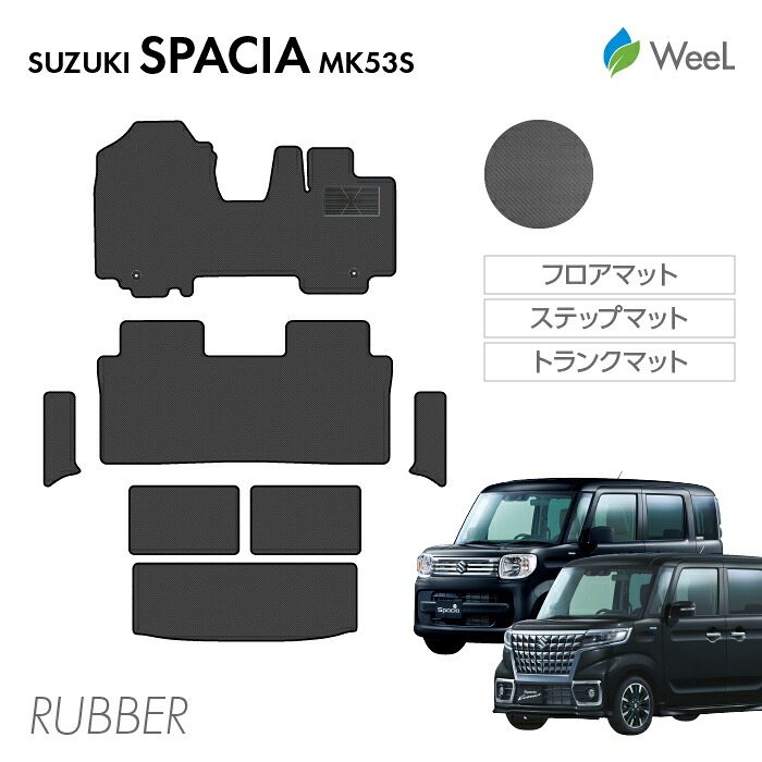 【母の日 500円OFFクーポン配布中】スズキ スペーシア スペーシアカスタム スペーシアギア MK53S フロアマット ステップマット トランクマット カーボンファイバー調ラバーマット 防水 マット カーマット 車 車用品 カー用品 内装 パーツ SUZUKI SPACIA CUSTOM ウィール