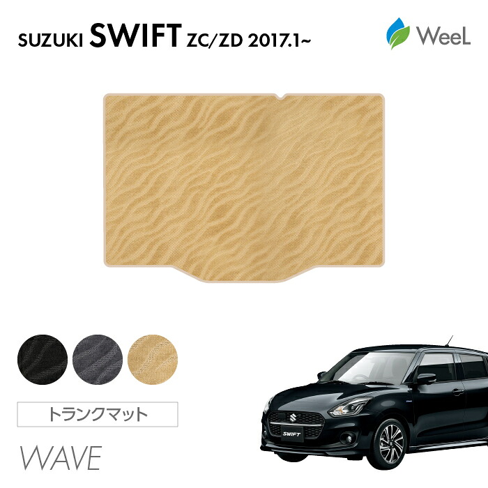 【4/10 2時まで P5倍/最大2000円OFFクーポン】スズキ スイフト スイフトスポーツ ZC系 ZD系 トランクマット WAVE 光触媒抗菌加工 マット カーマット 車 車用品 カー用品 内装 パーツ SUZUKI SWIFT SPORT お買い物マラソン