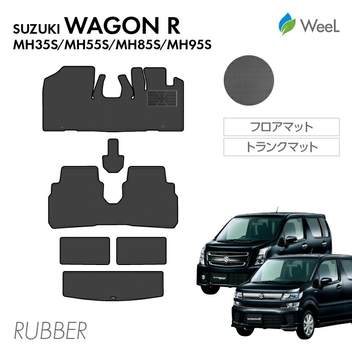 【4/10 2時まで P5倍/最大2000円OFFクーポン】スズキ ワゴンR MH35S MH55S MH85S MH95S フロアマット トランクマット カーボンファイバー調ラバーマット 防水 マット カーマット 車 車用品 カー用品 内装 パーツ SUZUKI WAGONR お買い物マラソン