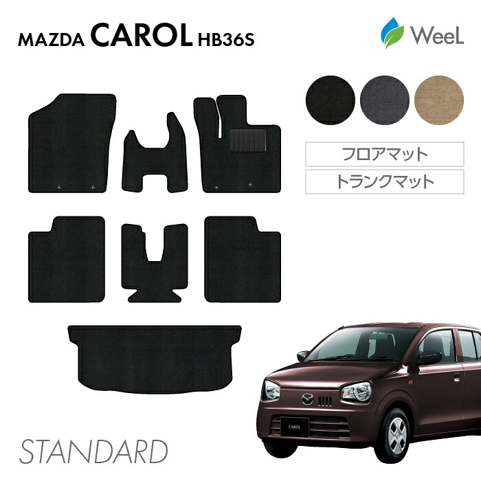 【7/26 2時まで P5倍/最大1200円OFFクーポン配布中】マツダ キャロル HB36S フロアマット トランクマット STANDARD 光触媒抗菌加工 マット カーマット 車 車用品 カー用品 内装 パーツ MAZDA CAROL お買い物マラソン|フロアマット専門店 WeeL